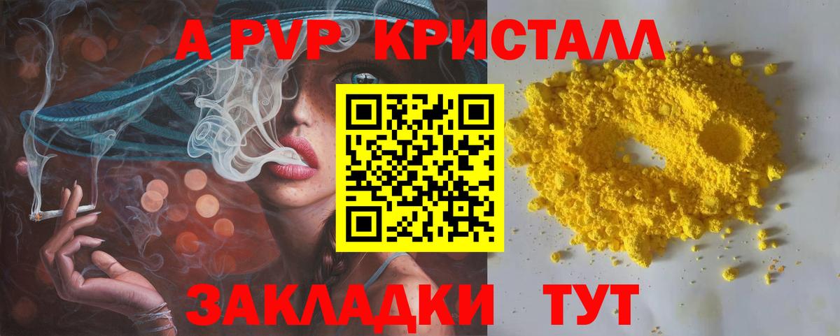 Alpha-PVP кристаллы  Вход с VPN  Alpha-PVP СК  APVP СК  Alfa_PVP  Волжск 