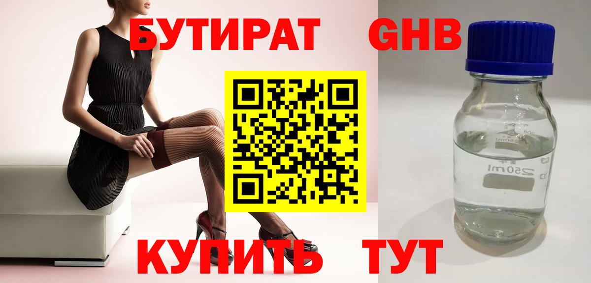 Волжск  БУТИРАТ GHB  Бутират  Вход с VPN 