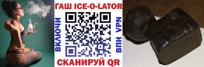 ГАШИШ ice o lator Волжск