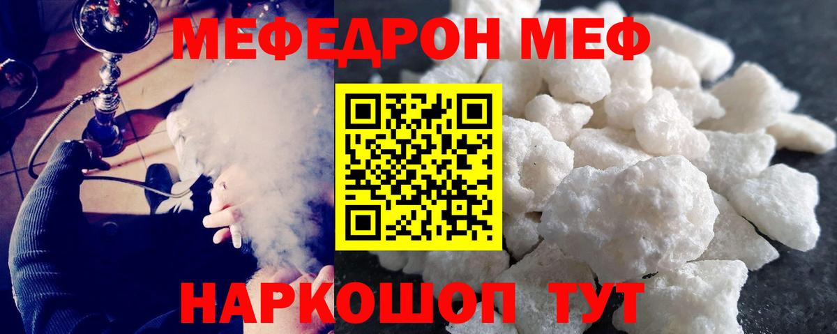 МЕФ  Мефедрон кристаллы  Вход с VPN  МЯУ-МЯУ кристаллы  МЯУ-МЯУ  Волжск 