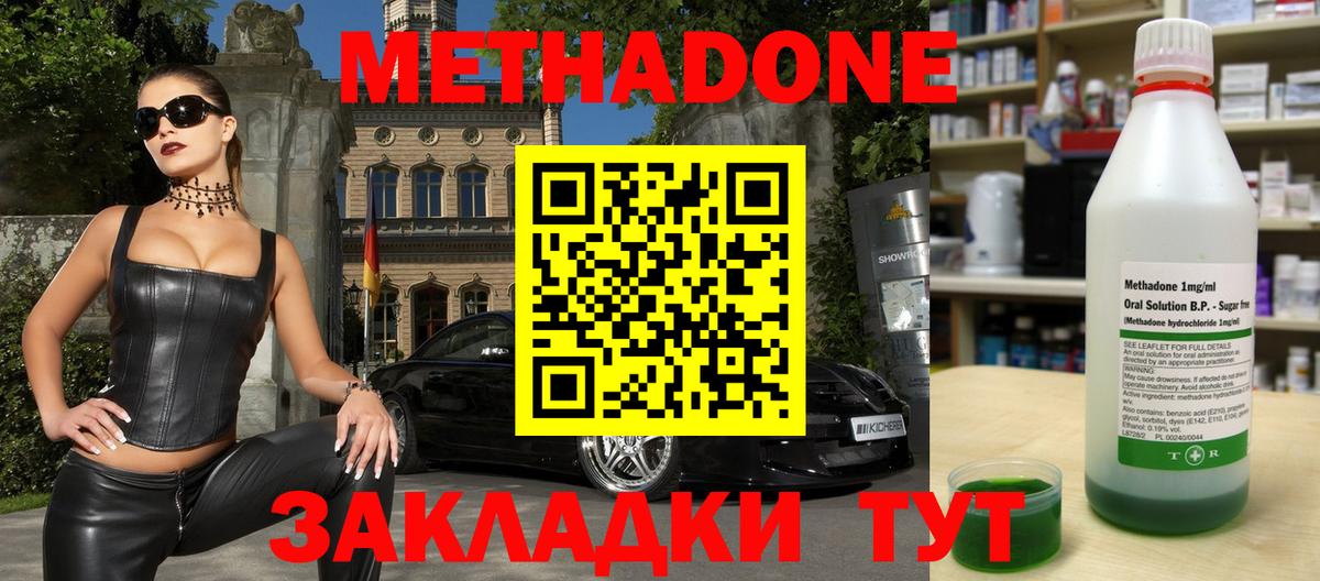МЕТАДОН белоснежный  МЕТАДОН мёд  Вход с VPN  Волжск 