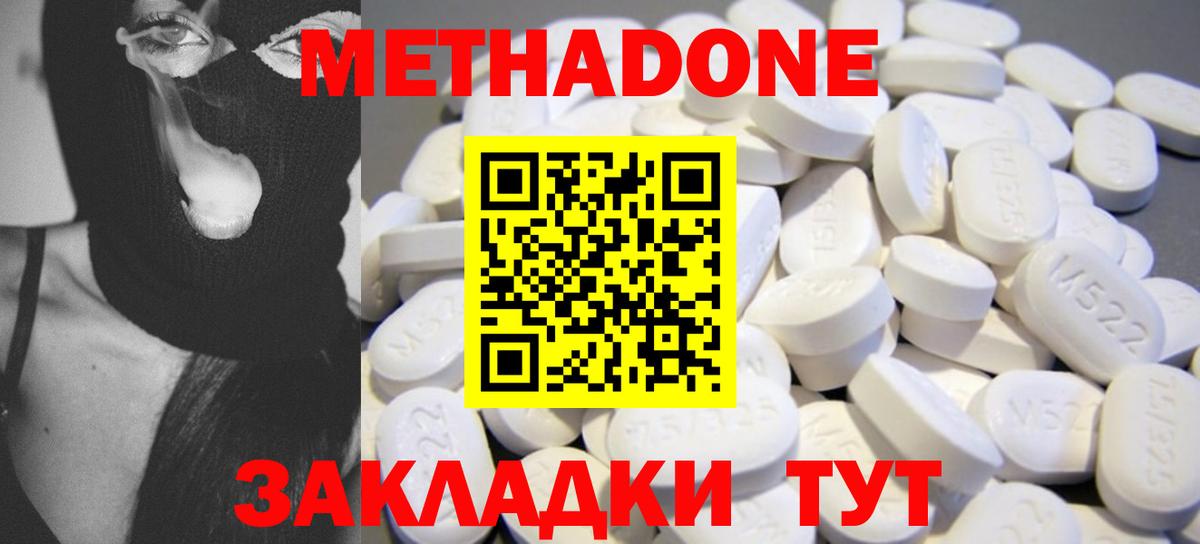 МЕТАДОН methadone Волжск